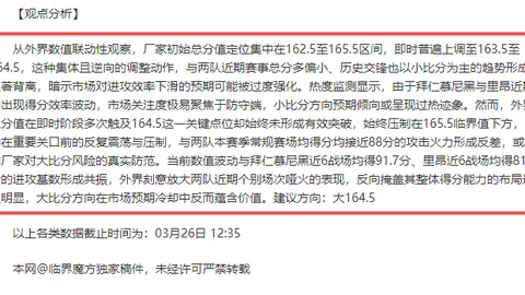 维多利亚对决弗拉门戈：南美甲级赛场火花四溅！